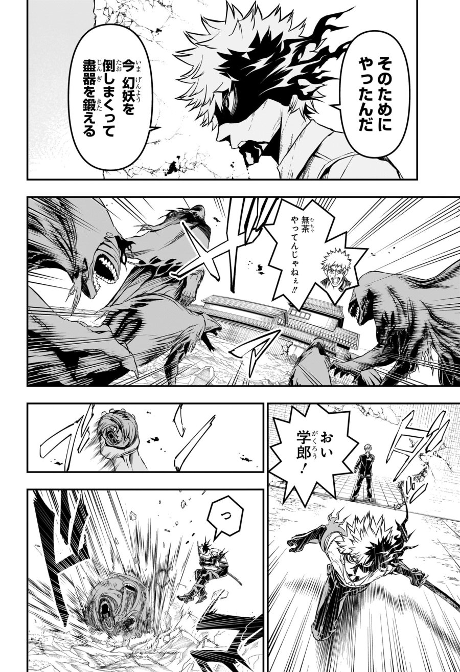 鵺の陰陽師 第150話 - Page 8