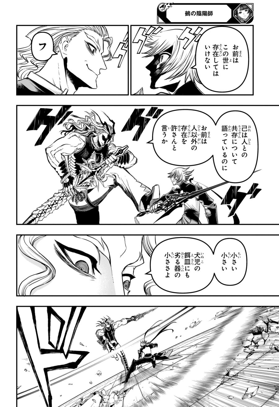 鵺の陰陽師 第144話 - Trang 10