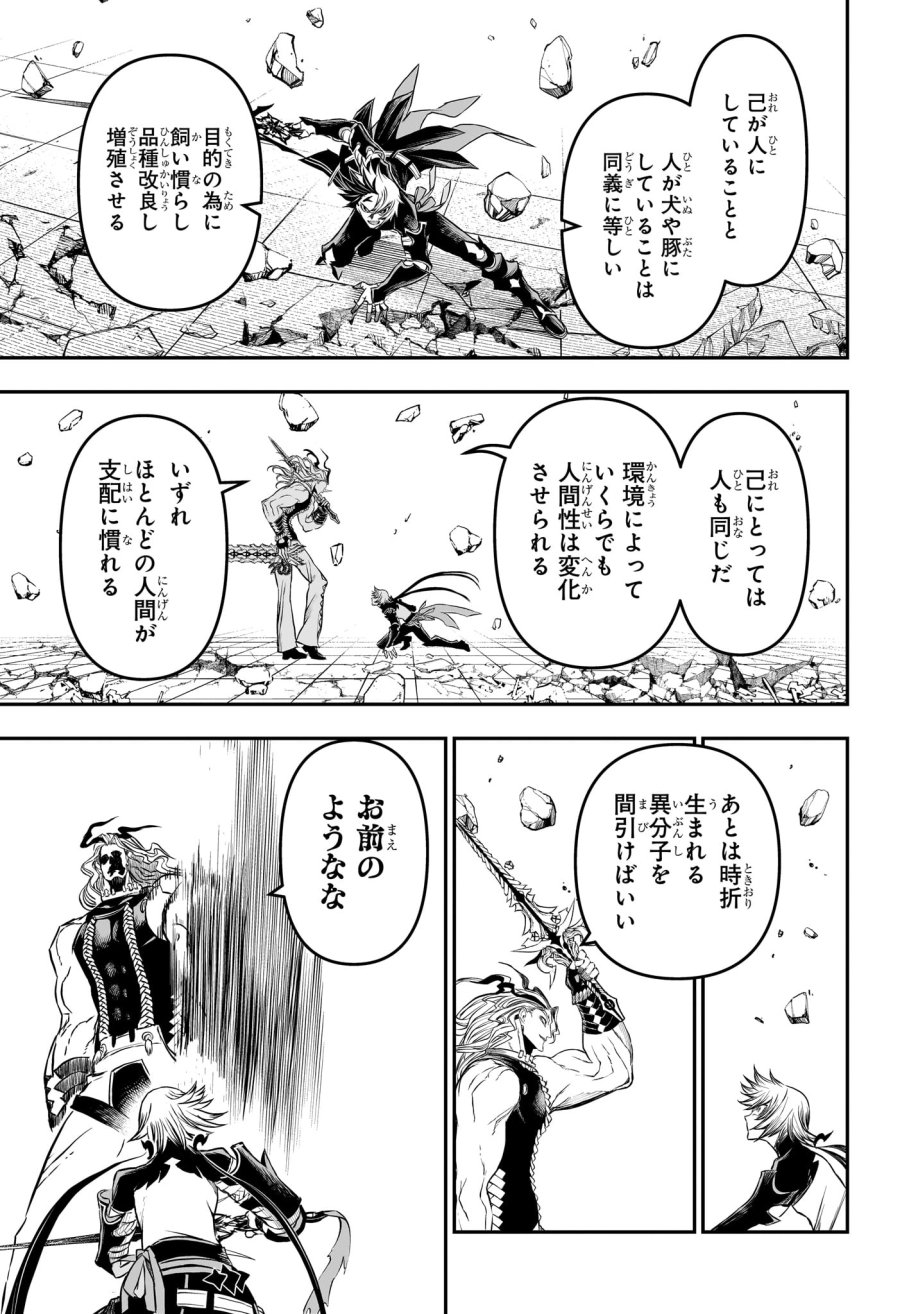 鵺の陰陽師 第144話 - Trang 11