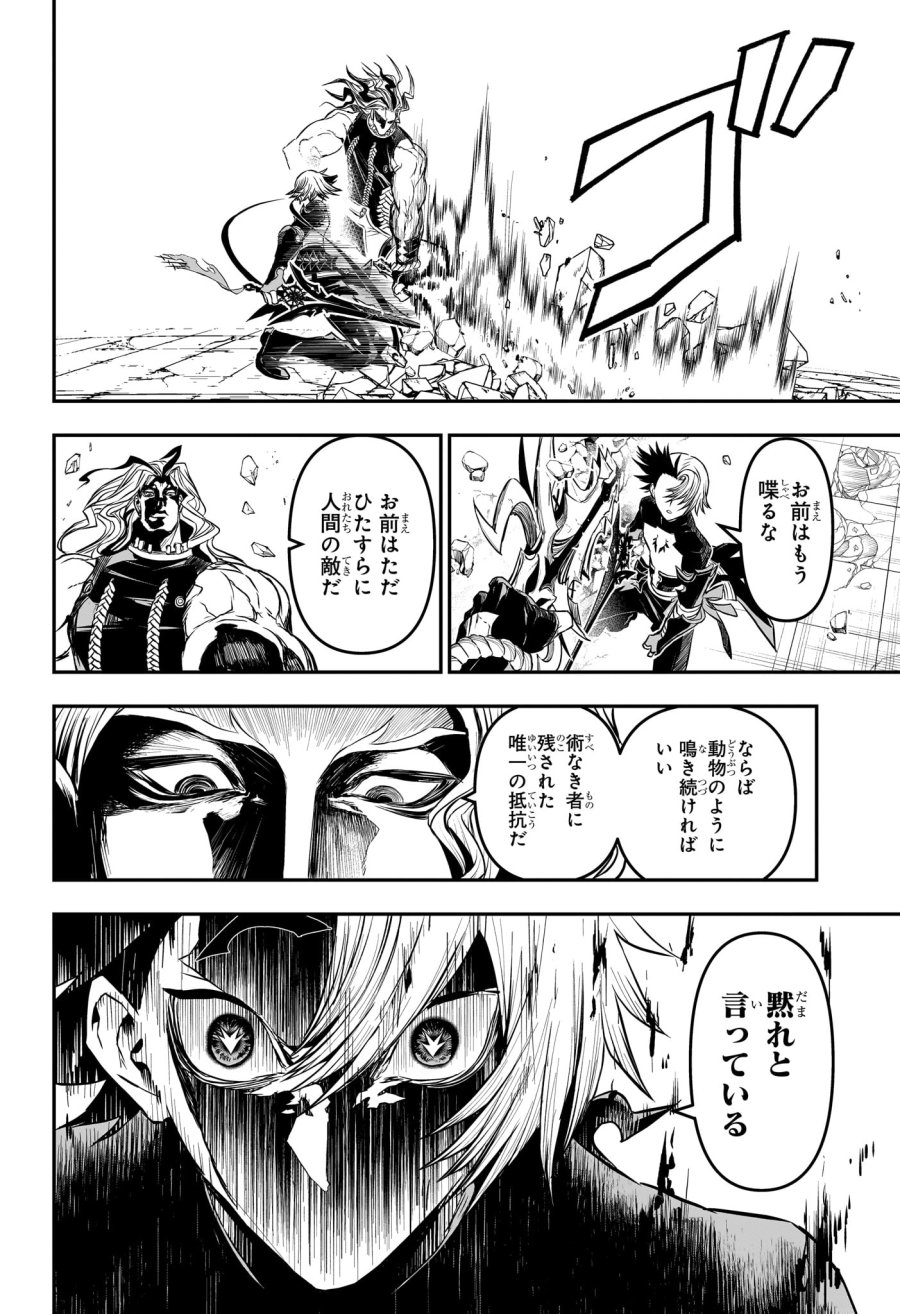 鵺の陰陽師 第144話 - Trang 12