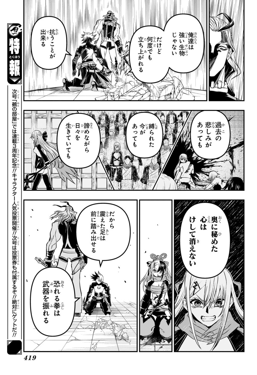 鵺の陰陽師 第144話 - Trang 13