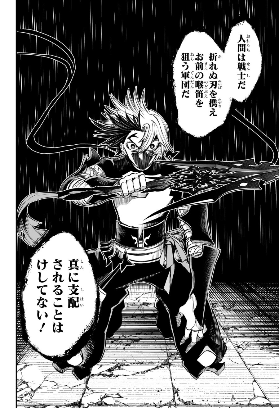 鵺の陰陽師 第144話 - Trang 14