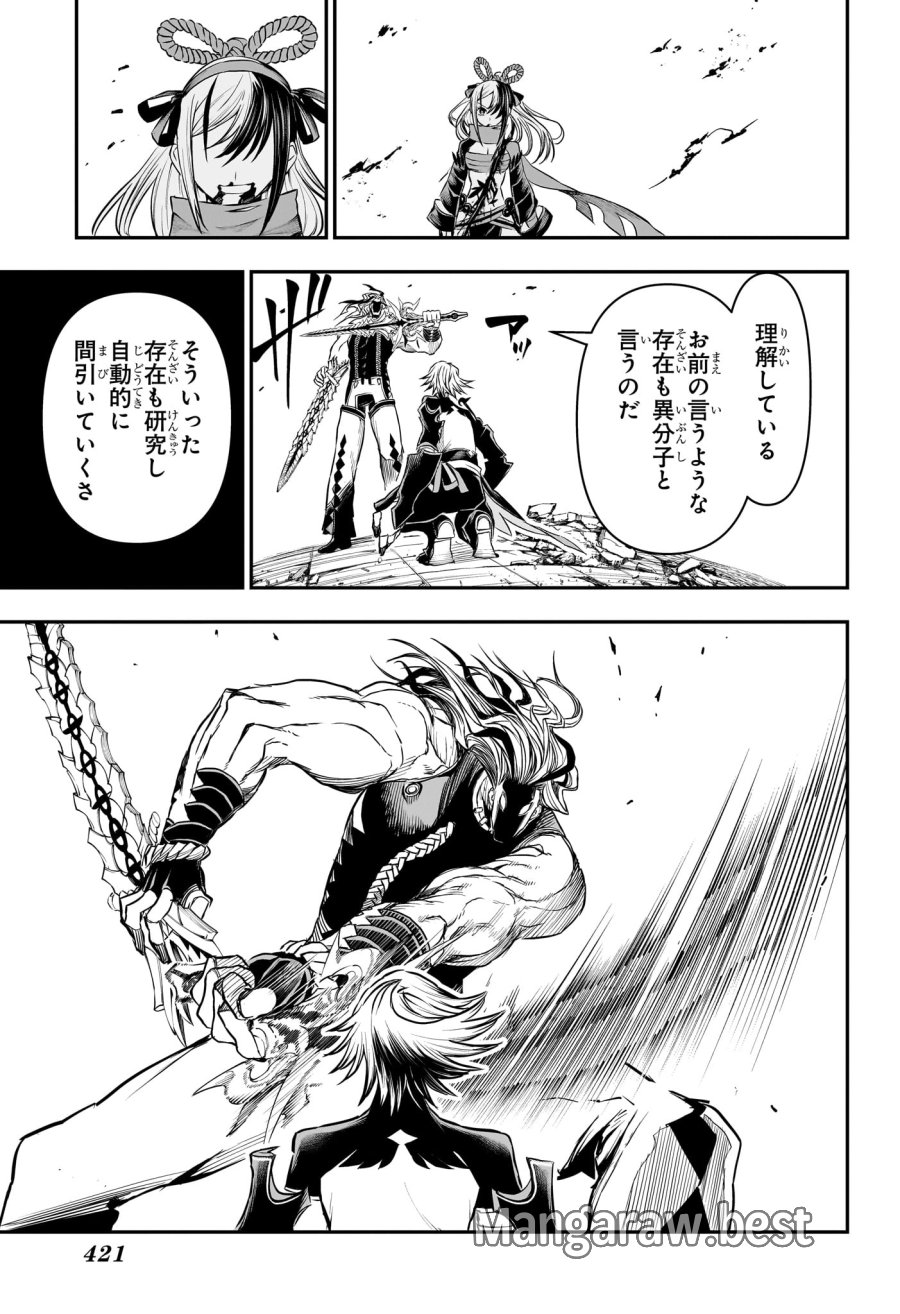 鵺の陰陽師 第144話 - Trang 15
