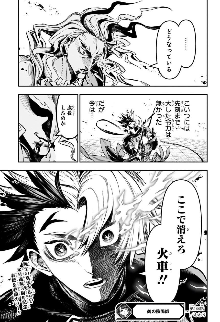鵺の陰陽師 第144話 - Trang 19