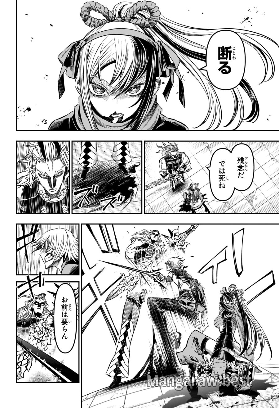 鵺の陰陽師 第144話 - Trang 2