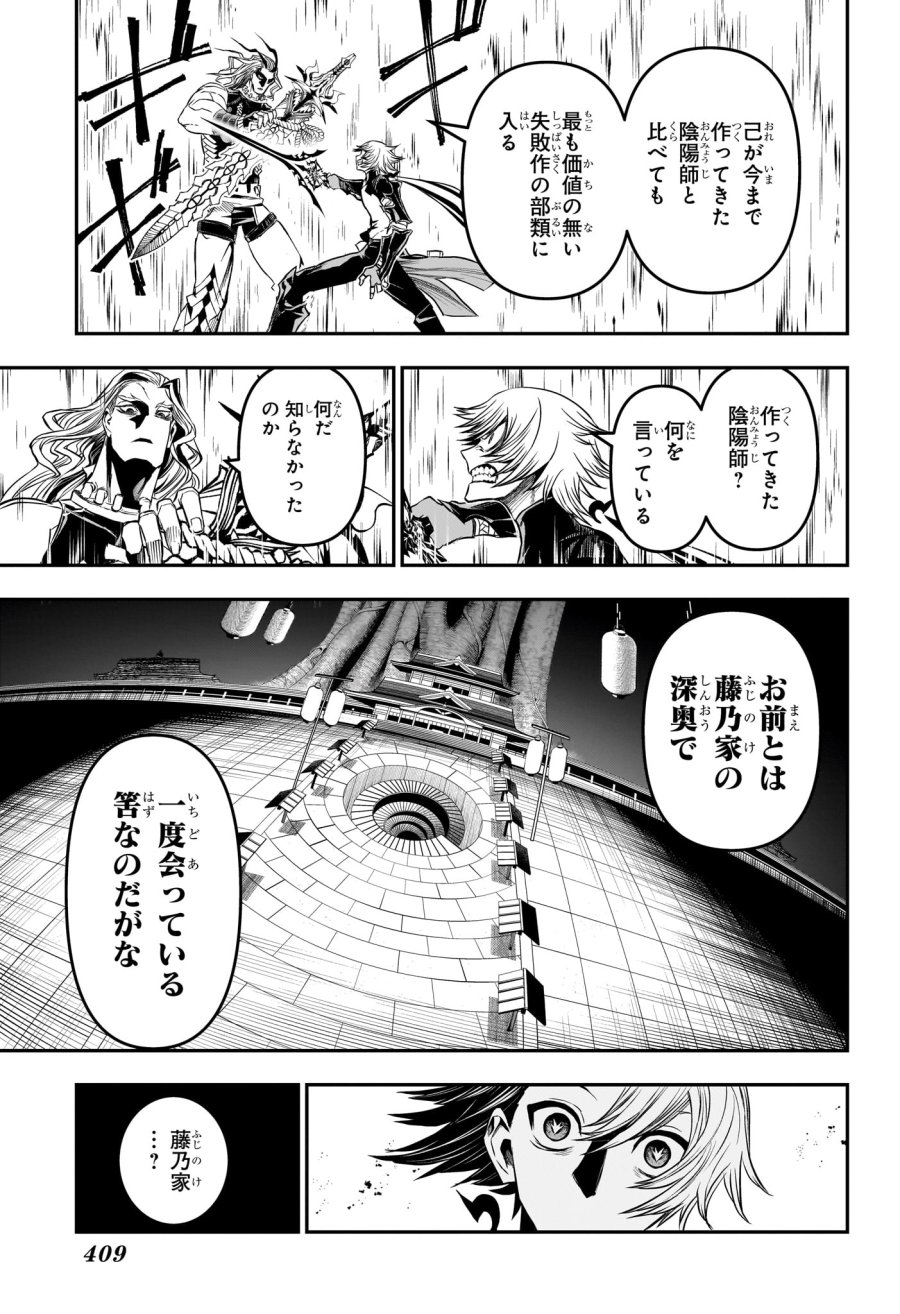 鵺の陰陽師 第144話 - Trang 3