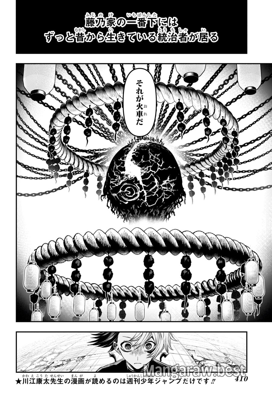 鵺の陰陽師 第144話 - Trang 4