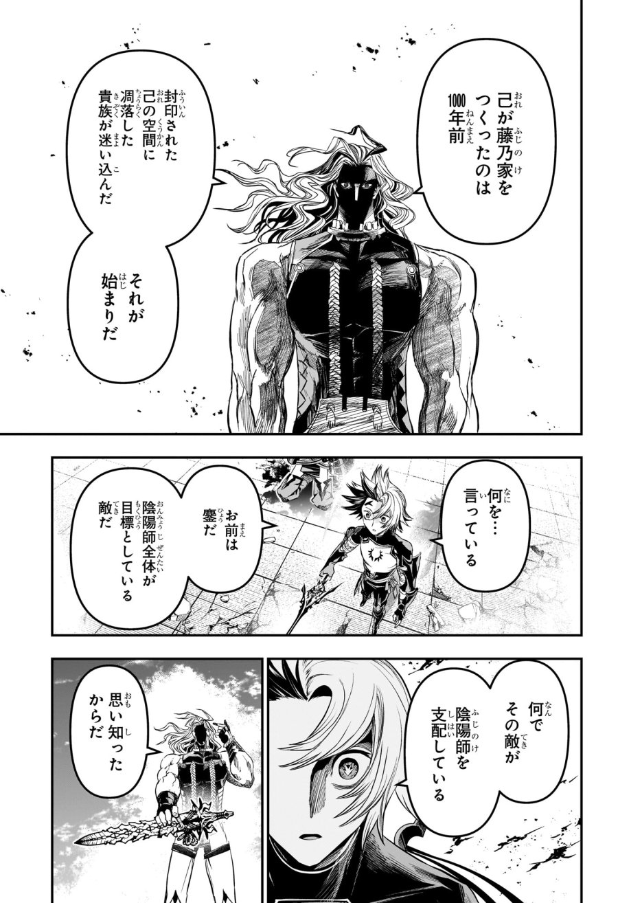 鵺の陰陽師 第144話 - Trang 5