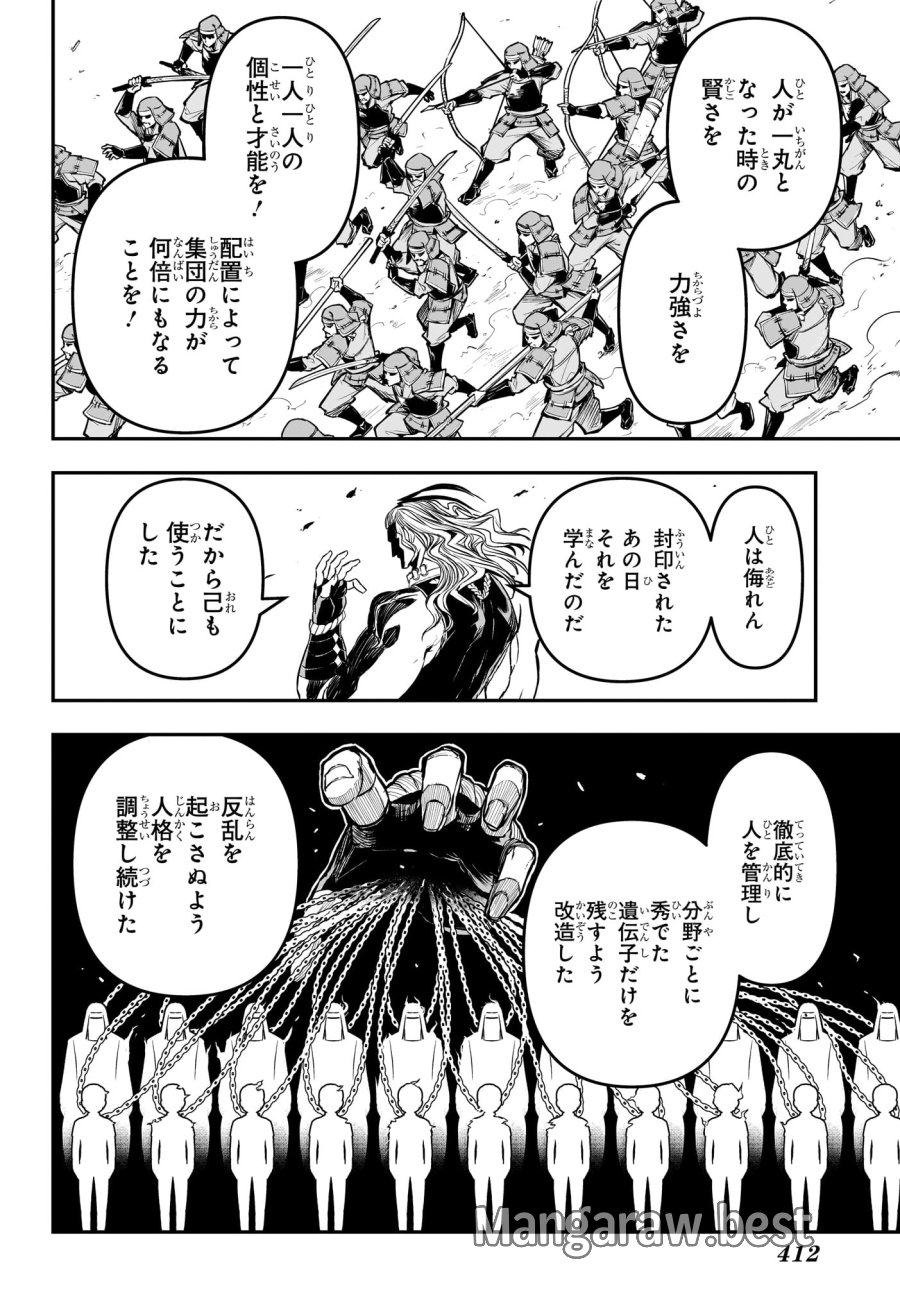 鵺の陰陽師 第144話 - Trang 6