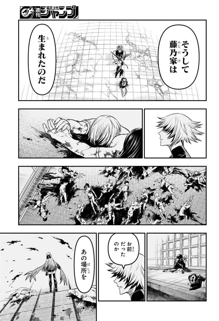 鵺の陰陽師 第144話 - Trang 7