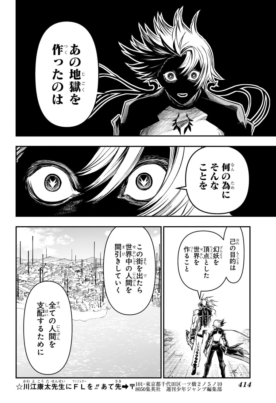 鵺の陰陽師 第144話 - Trang 8