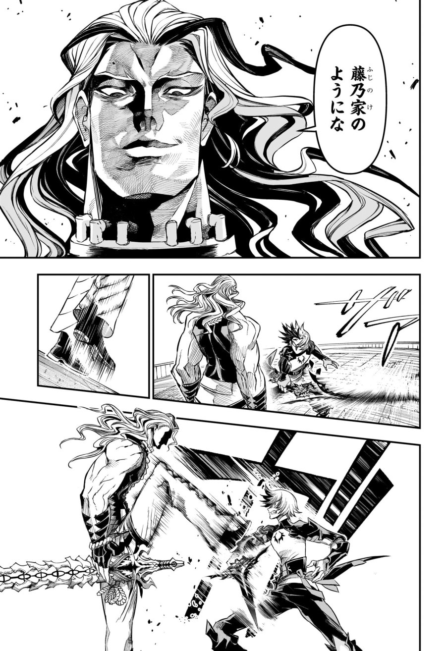 鵺の陰陽師 第144話 - Trang 9