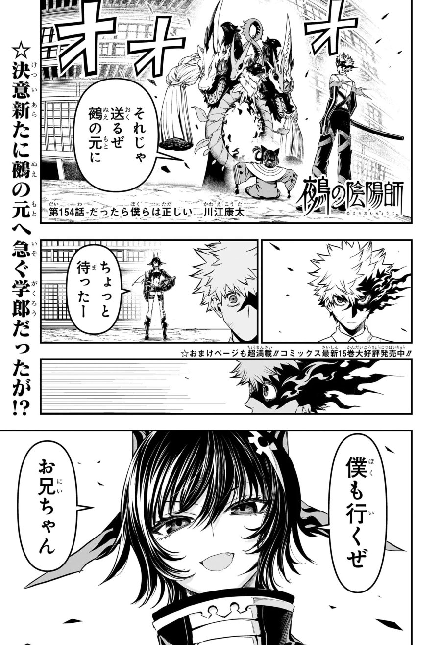 鵺の陰陽師 第154話 - Page 1