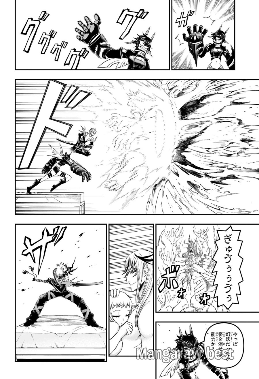 鵺の陰陽師 第154話 - Page 10