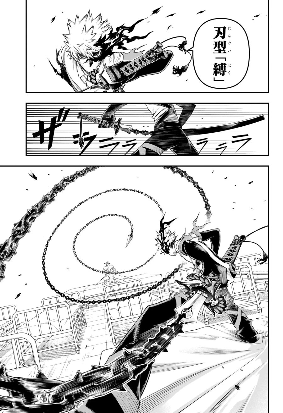 鵺の陰陽師 第154話 - Page 11