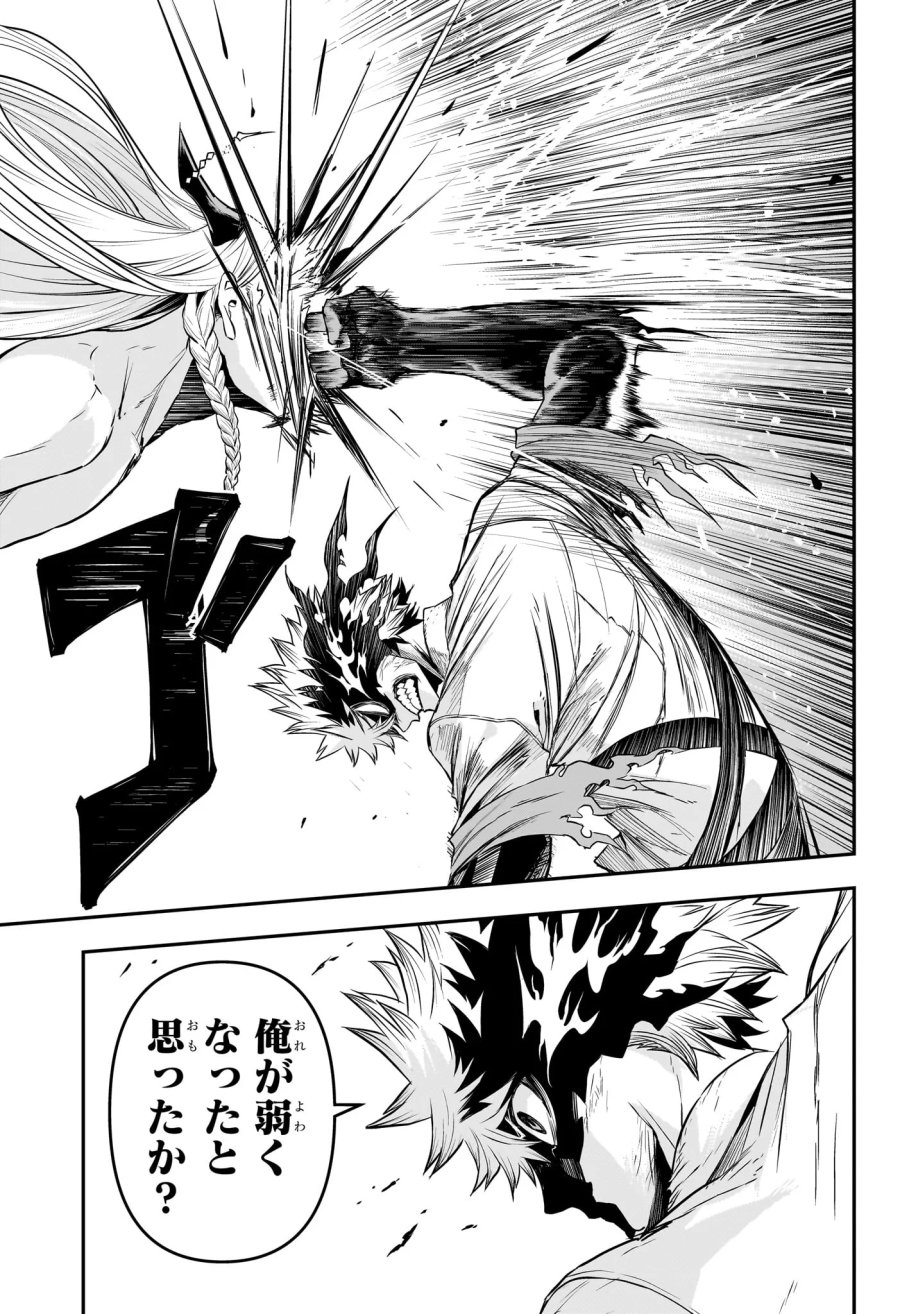 鵺の陰陽師 第154話 - Page 13