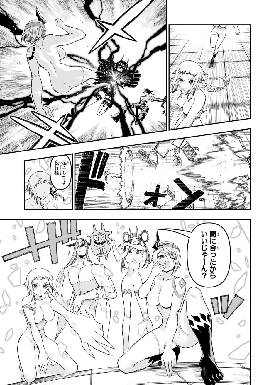 鵺の陰陽師 第154話 - Page 15