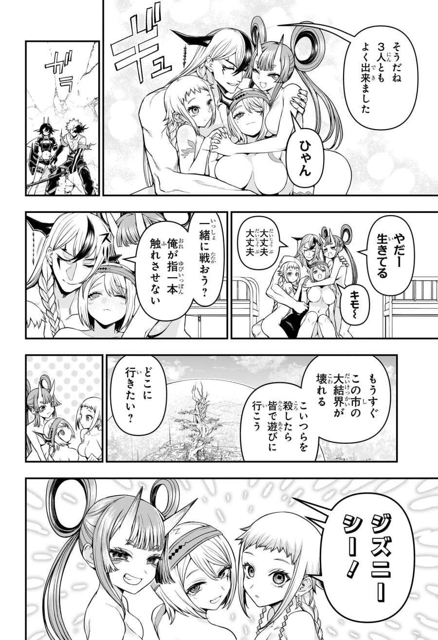 鵺の陰陽師 第154話 - Page 16