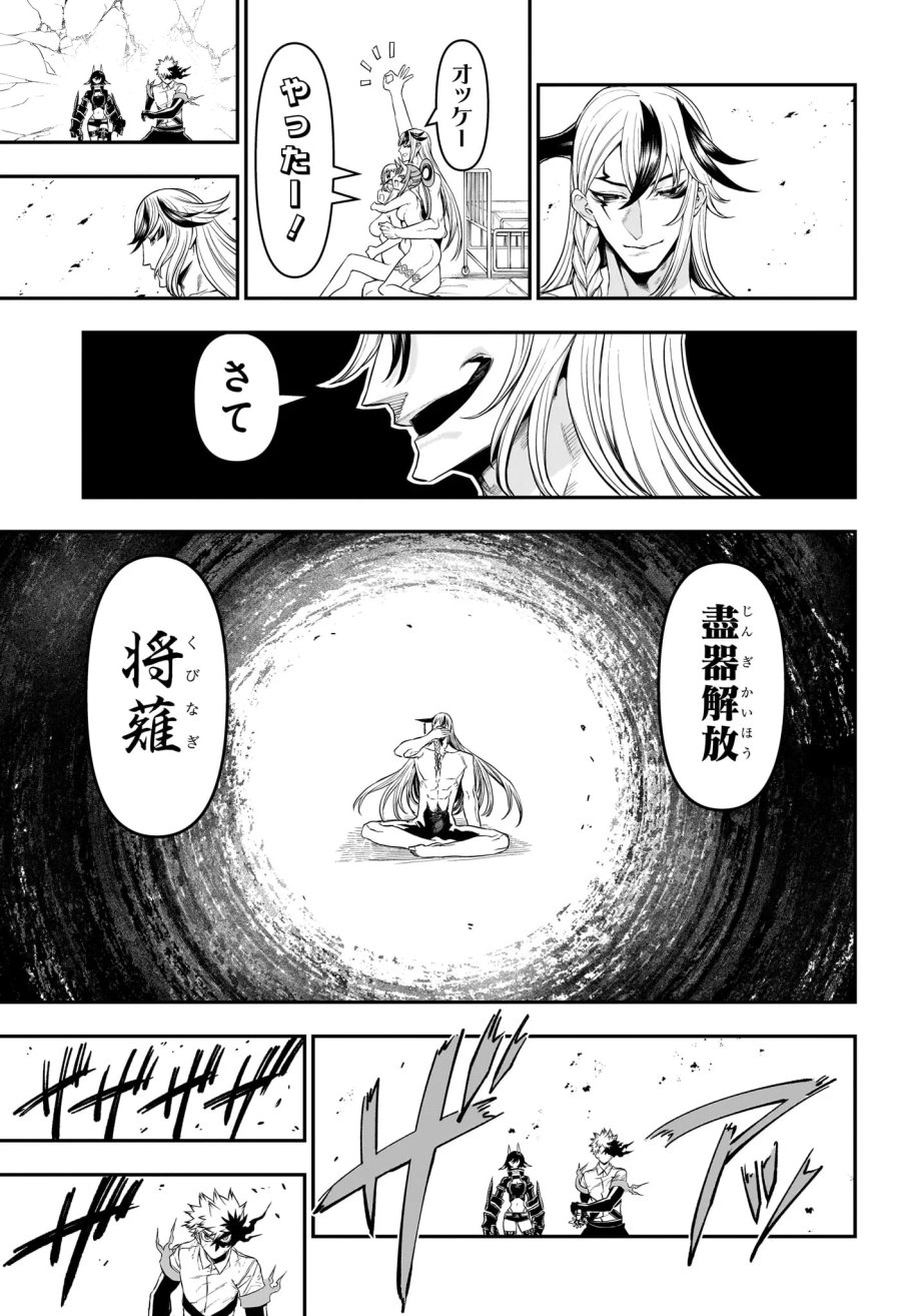 鵺の陰陽師 第154話 - Page 17