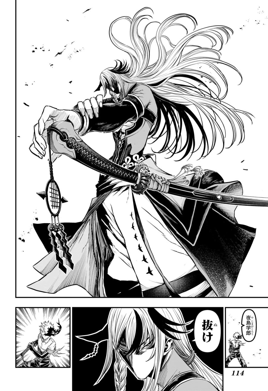 鵺の陰陽師 第154話 - Page 18
