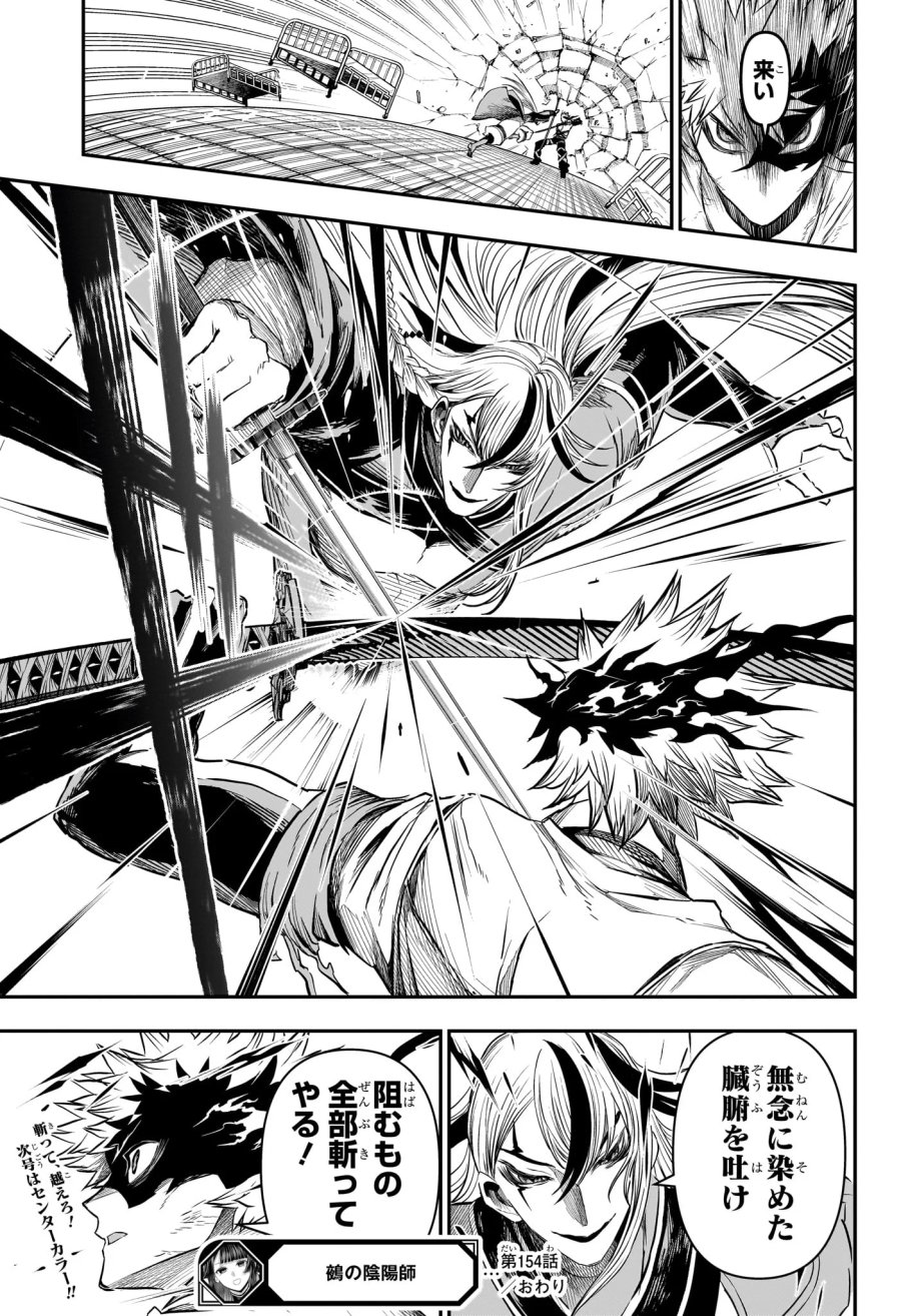 鵺の陰陽師 第154話 - Page 19