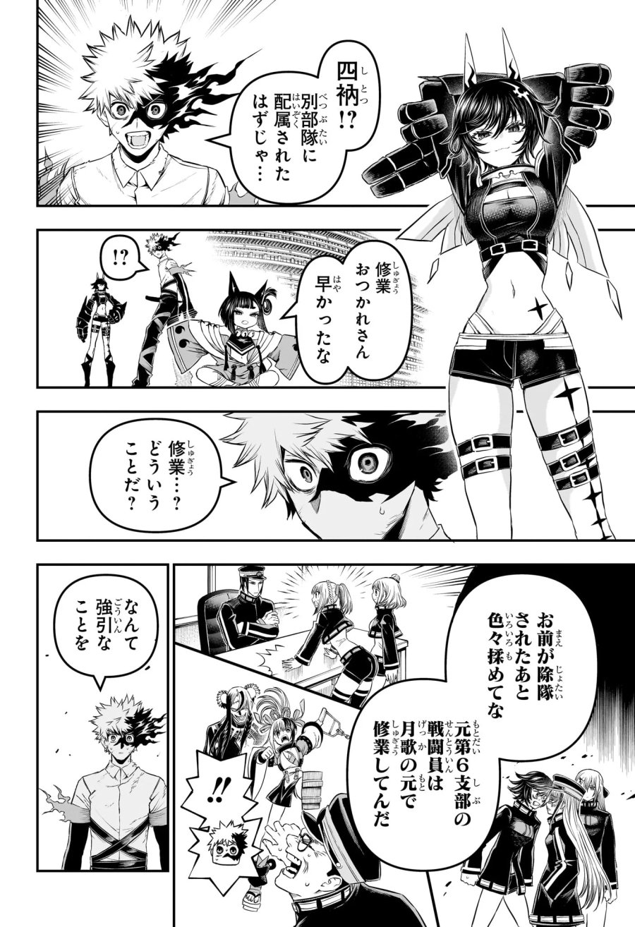 鵺の陰陽師 第154話 - Page 2