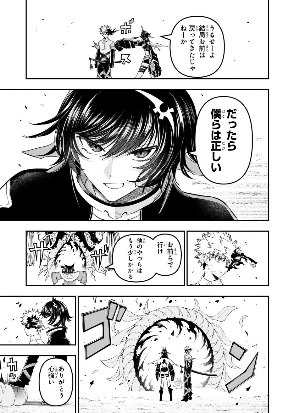 鵺の陰陽師 第154話 - Page 3