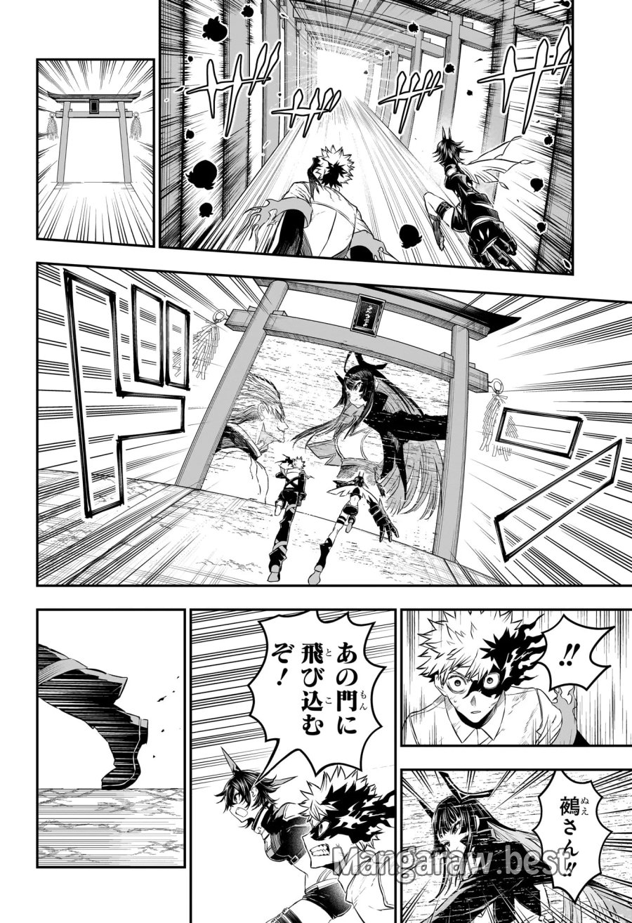 鵺の陰陽師 第154話 - Page 4