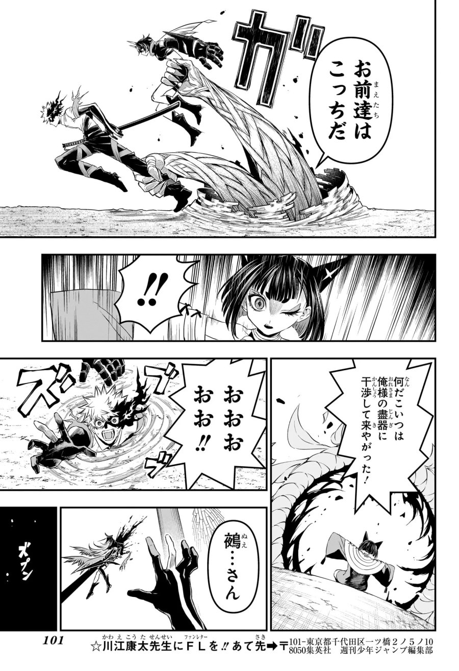鵺の陰陽師 第154話 - Page 5