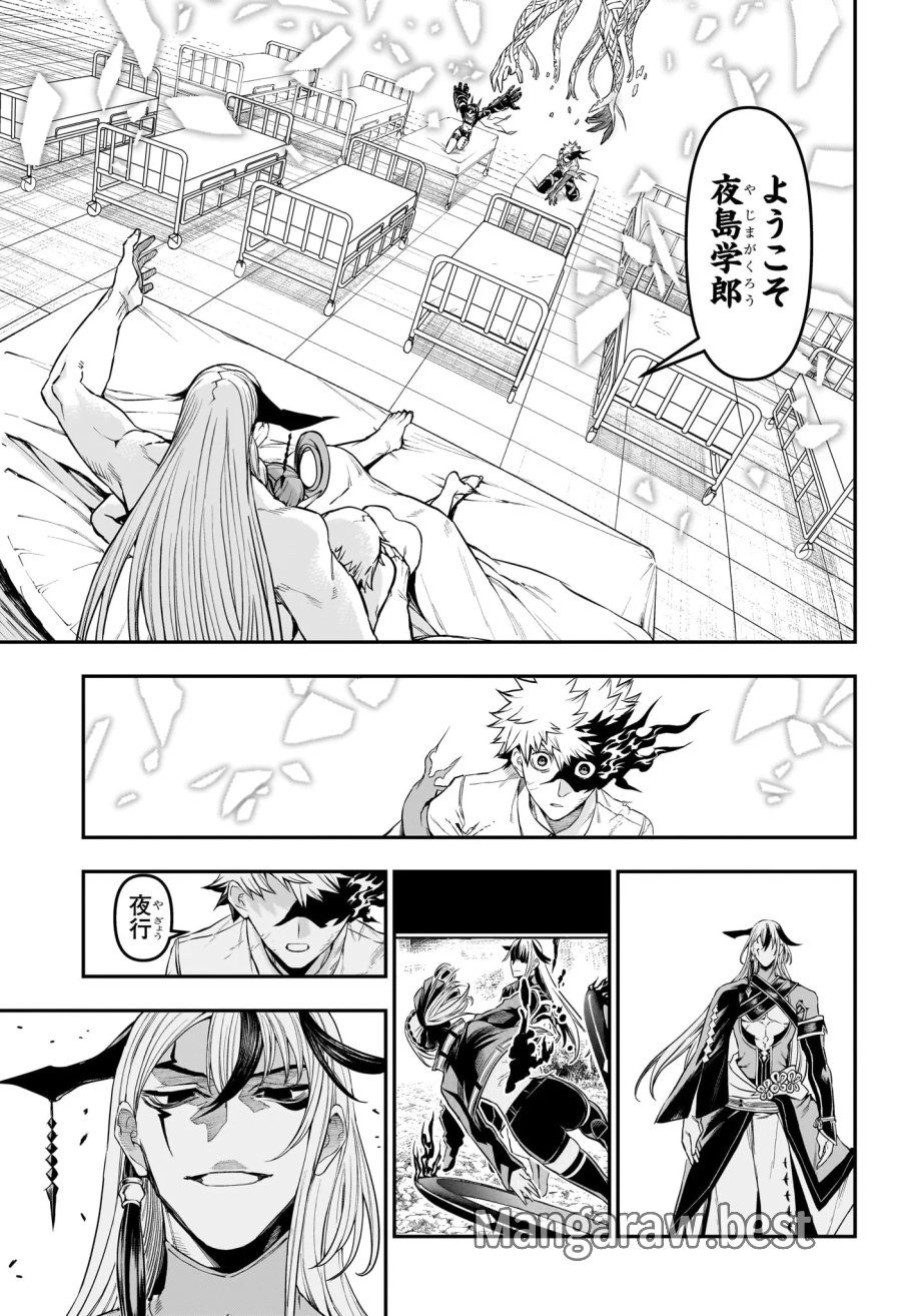 鵺の陰陽師 第154話 - Page 7