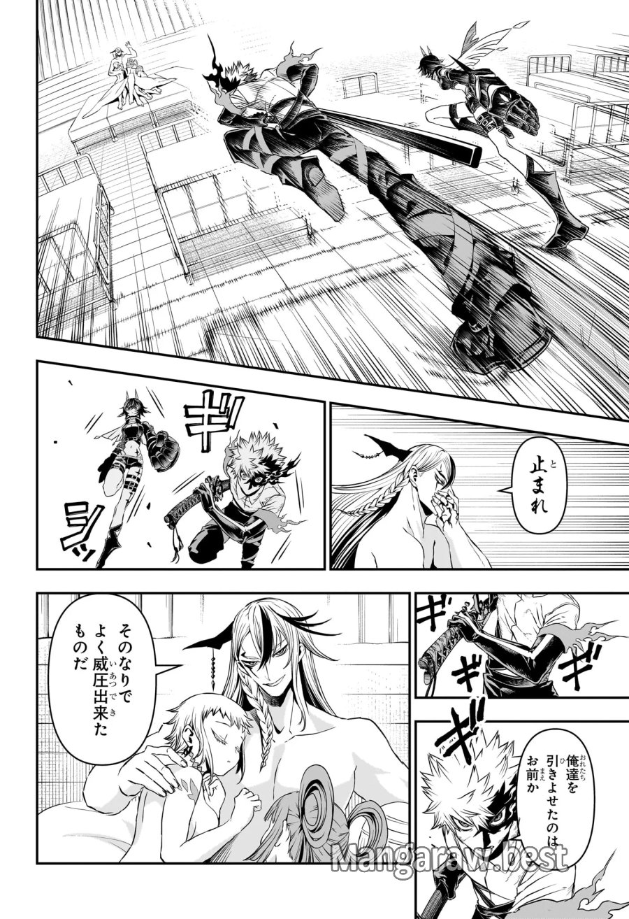 鵺の陰陽師 第154話 - Page 8