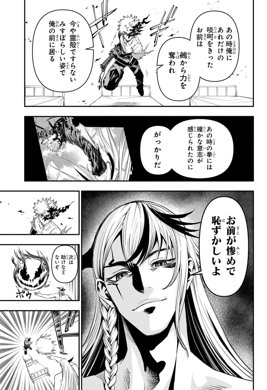 鵺の陰陽師 第154話 - Page 9