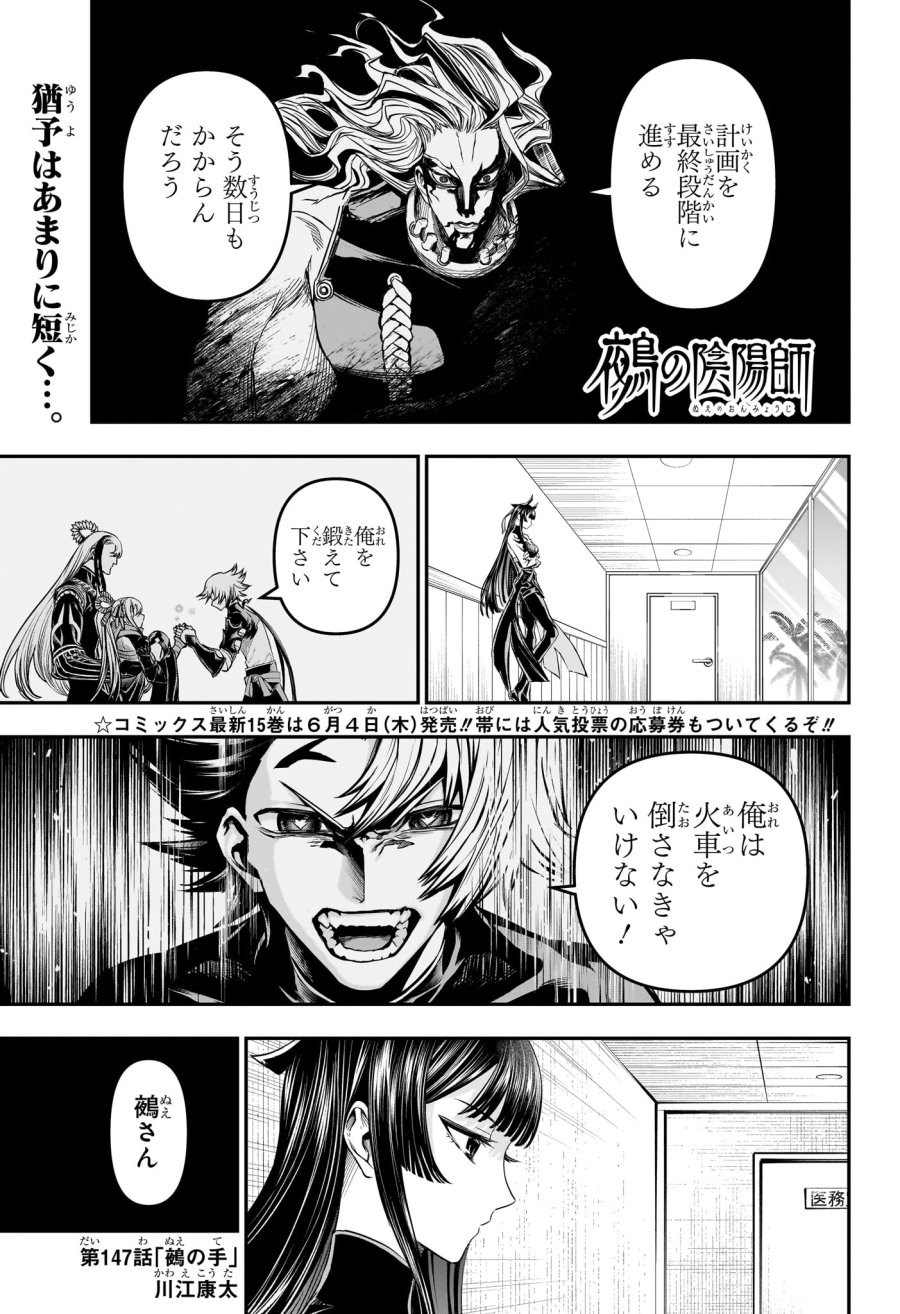 鵺の陰陽師 第147話 - Page 1
