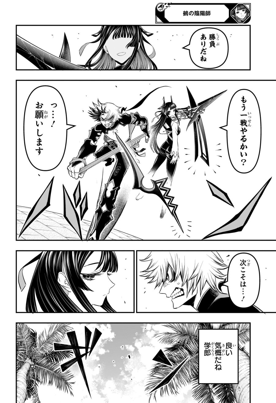 鵺の陰陽師 第147話 - Page 12