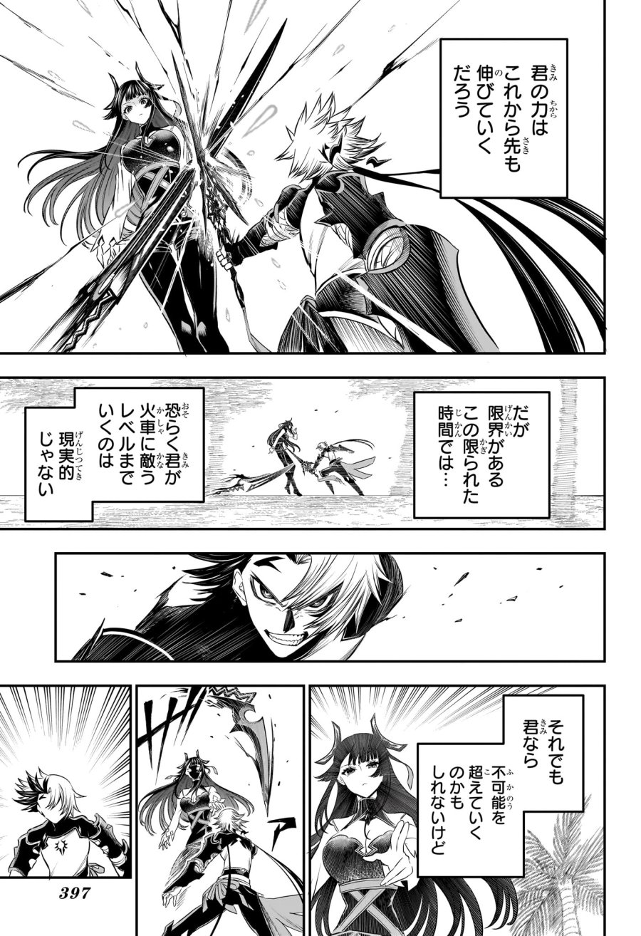 鵺の陰陽師 第147話 - Page 13