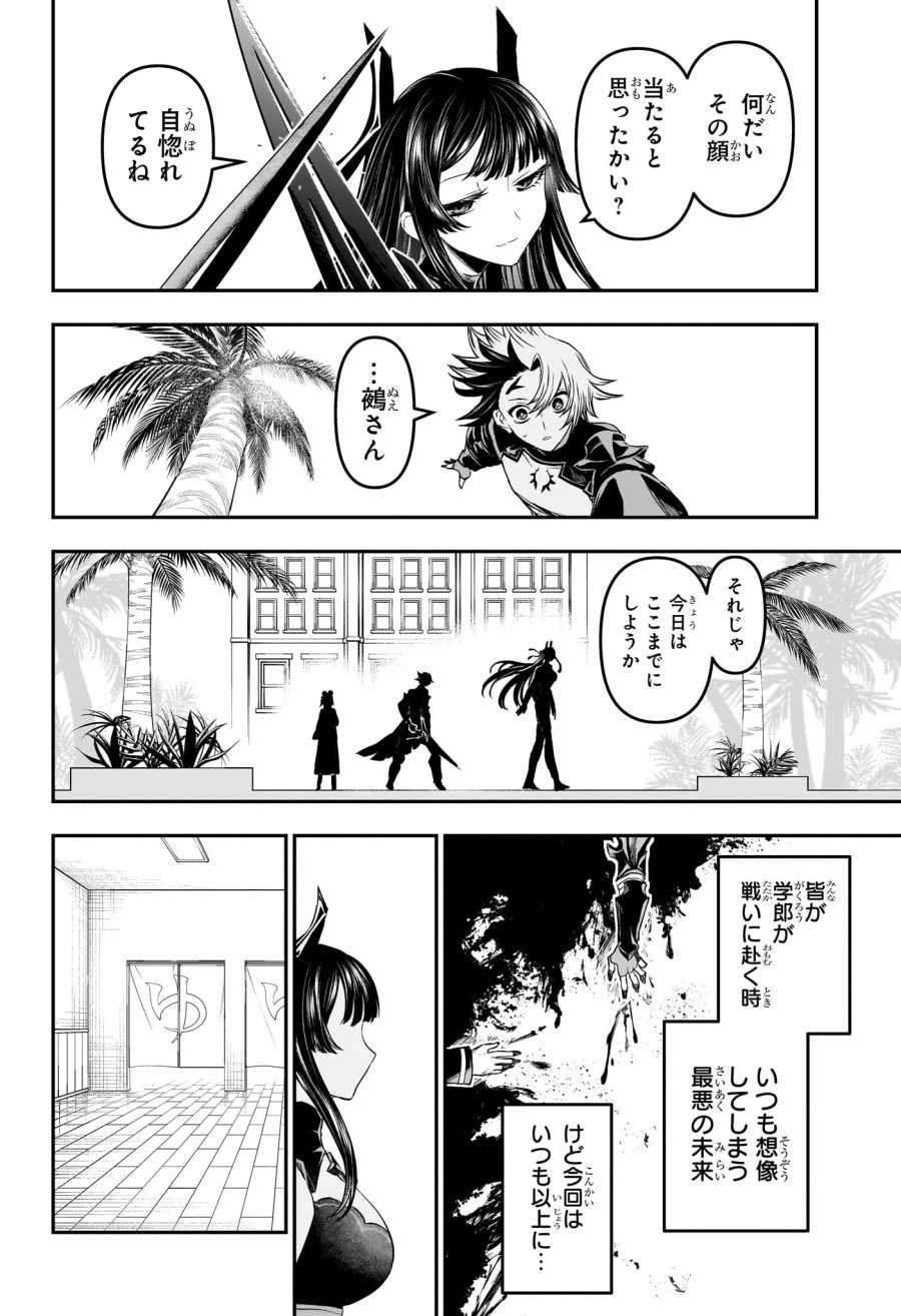鵺の陰陽師 第147話 - Page 16