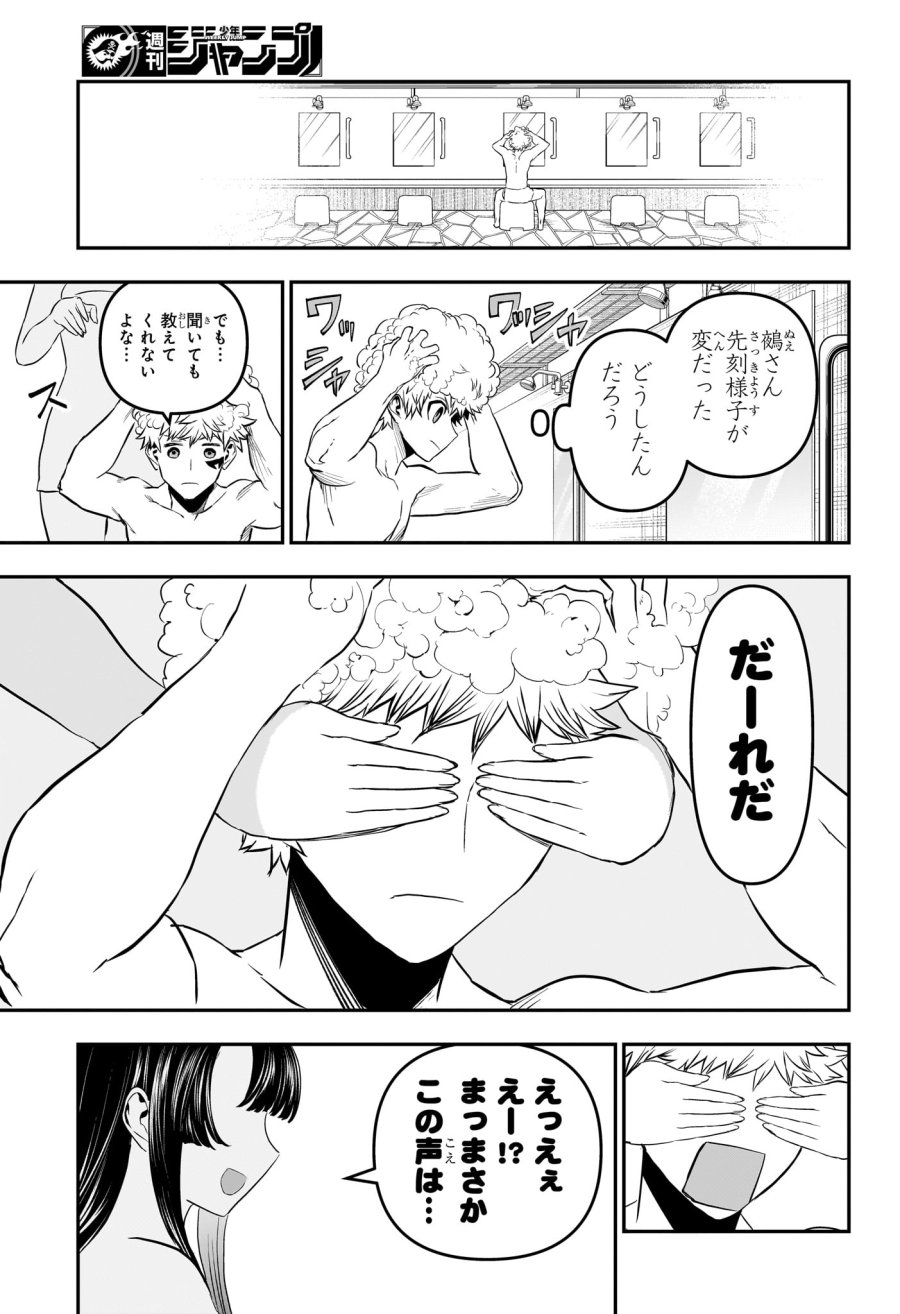 鵺の陰陽師 第147話 - Page 17