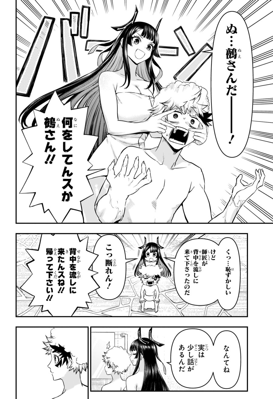 鵺の陰陽師 第147話 - Page 18