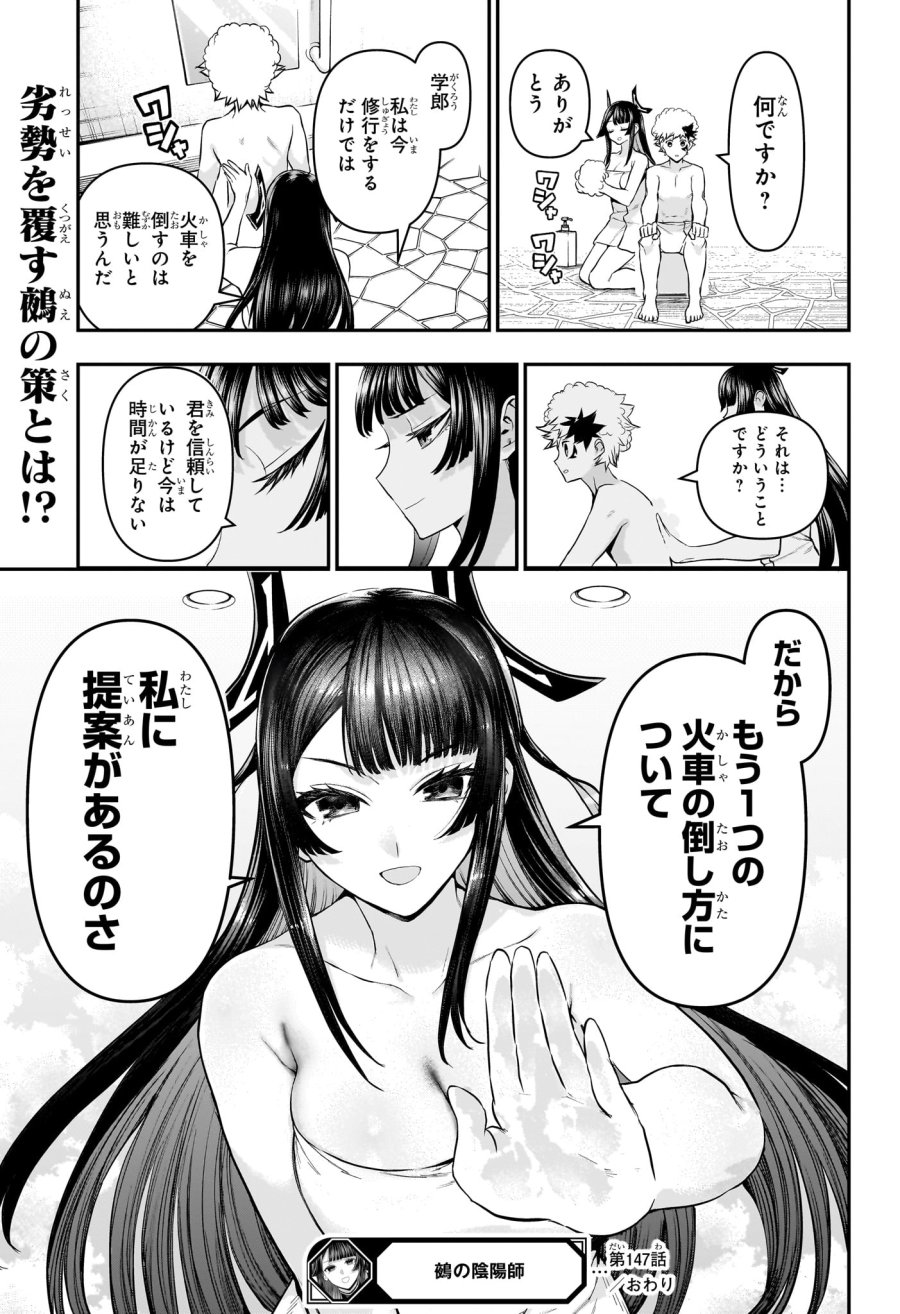 鵺の陰陽師 第147話 - Page 19