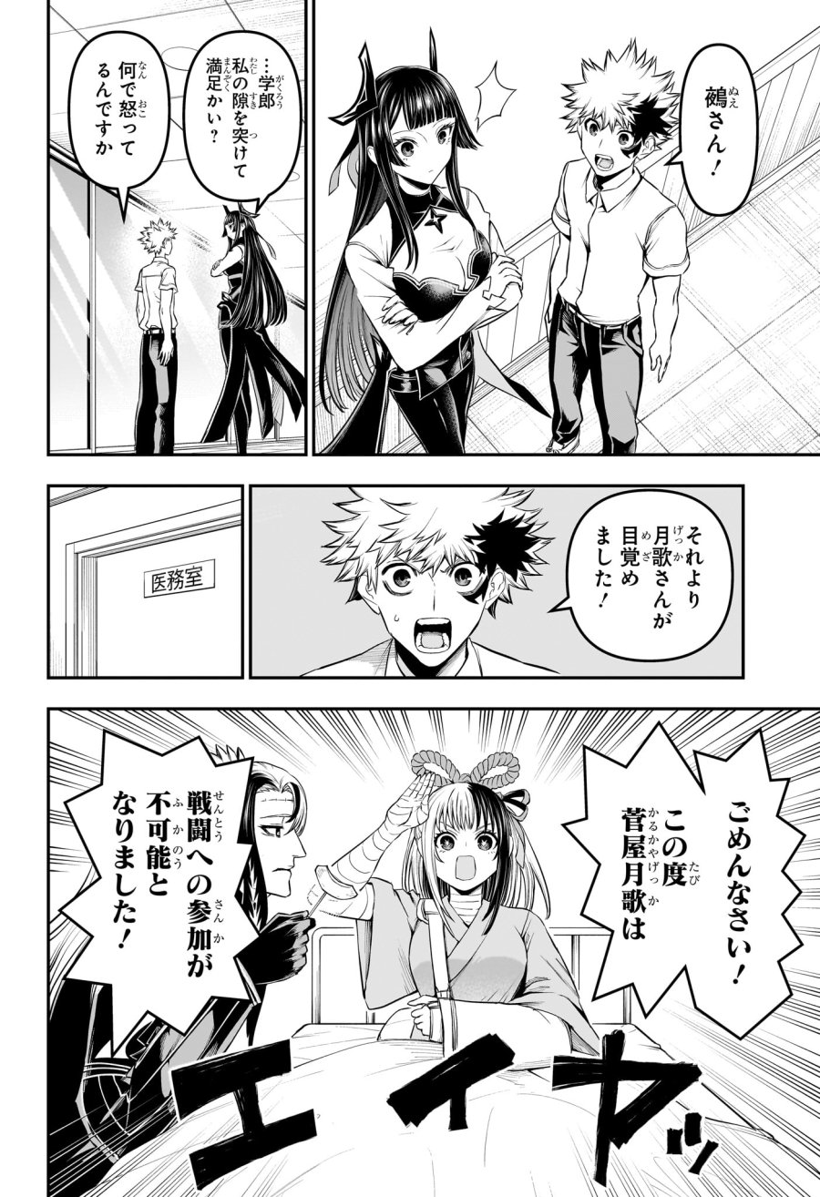 鵺の陰陽師 第147話 - Page 2