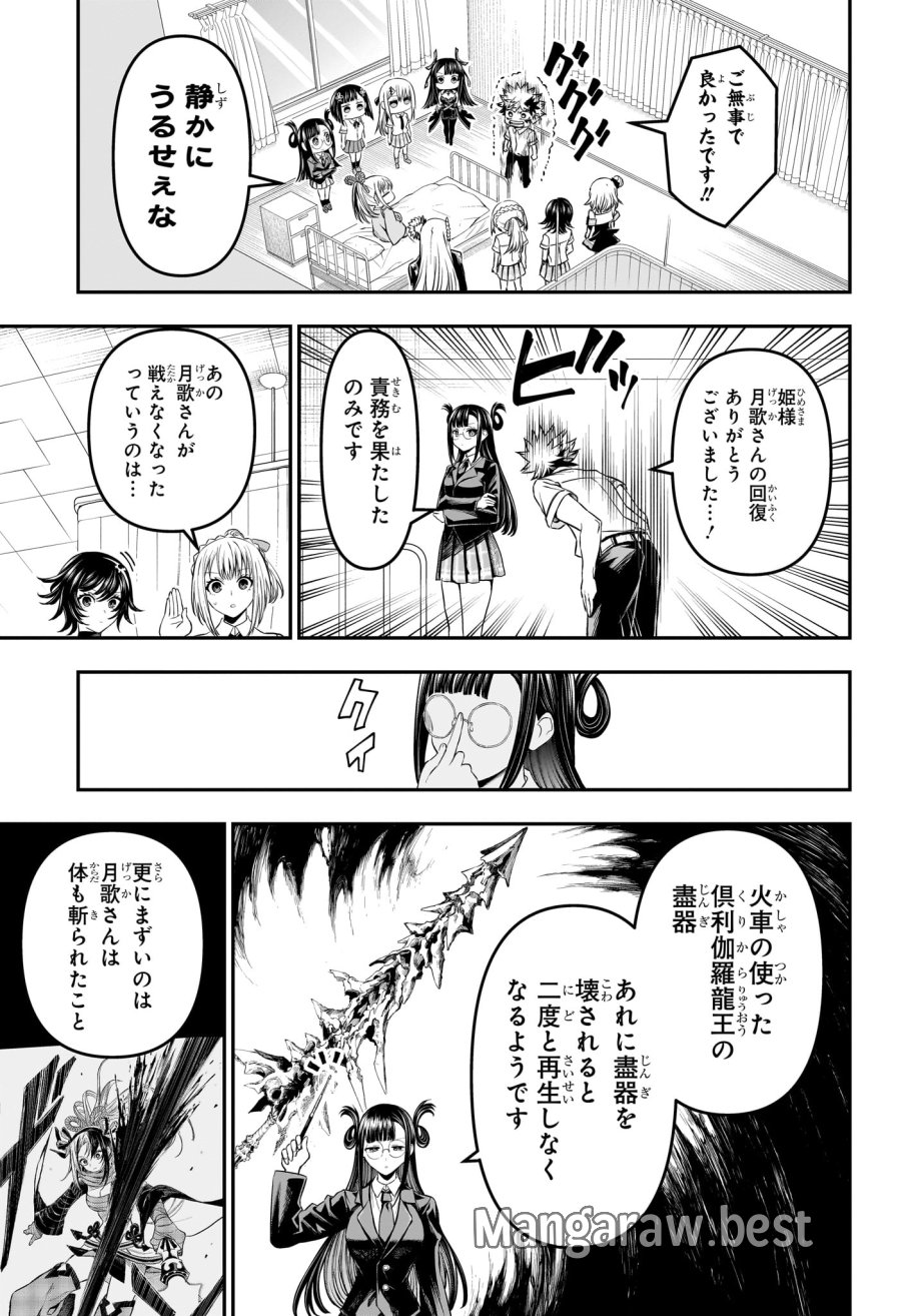 鵺の陰陽師 第147話 - Page 3