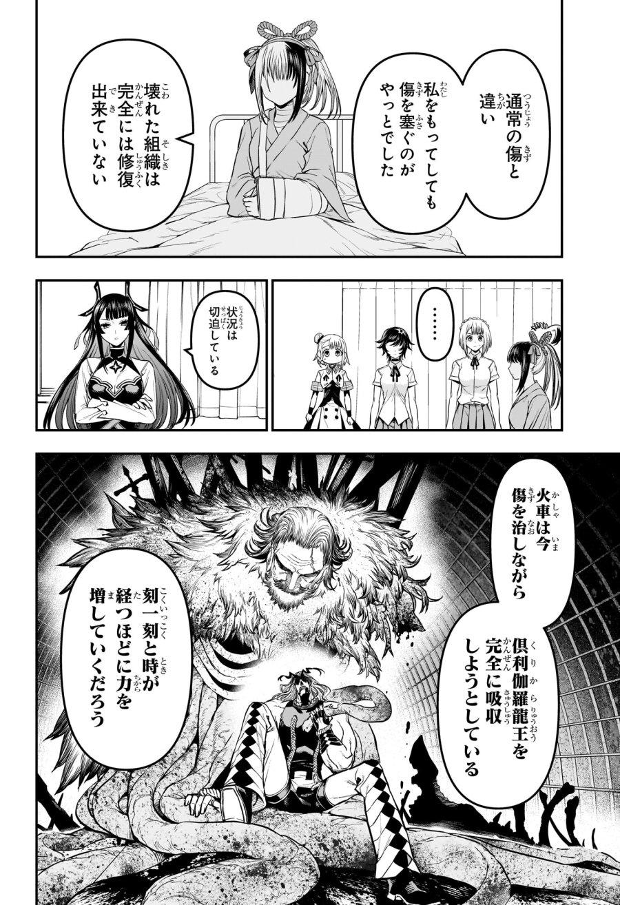 鵺の陰陽師 第147話 - Page 4