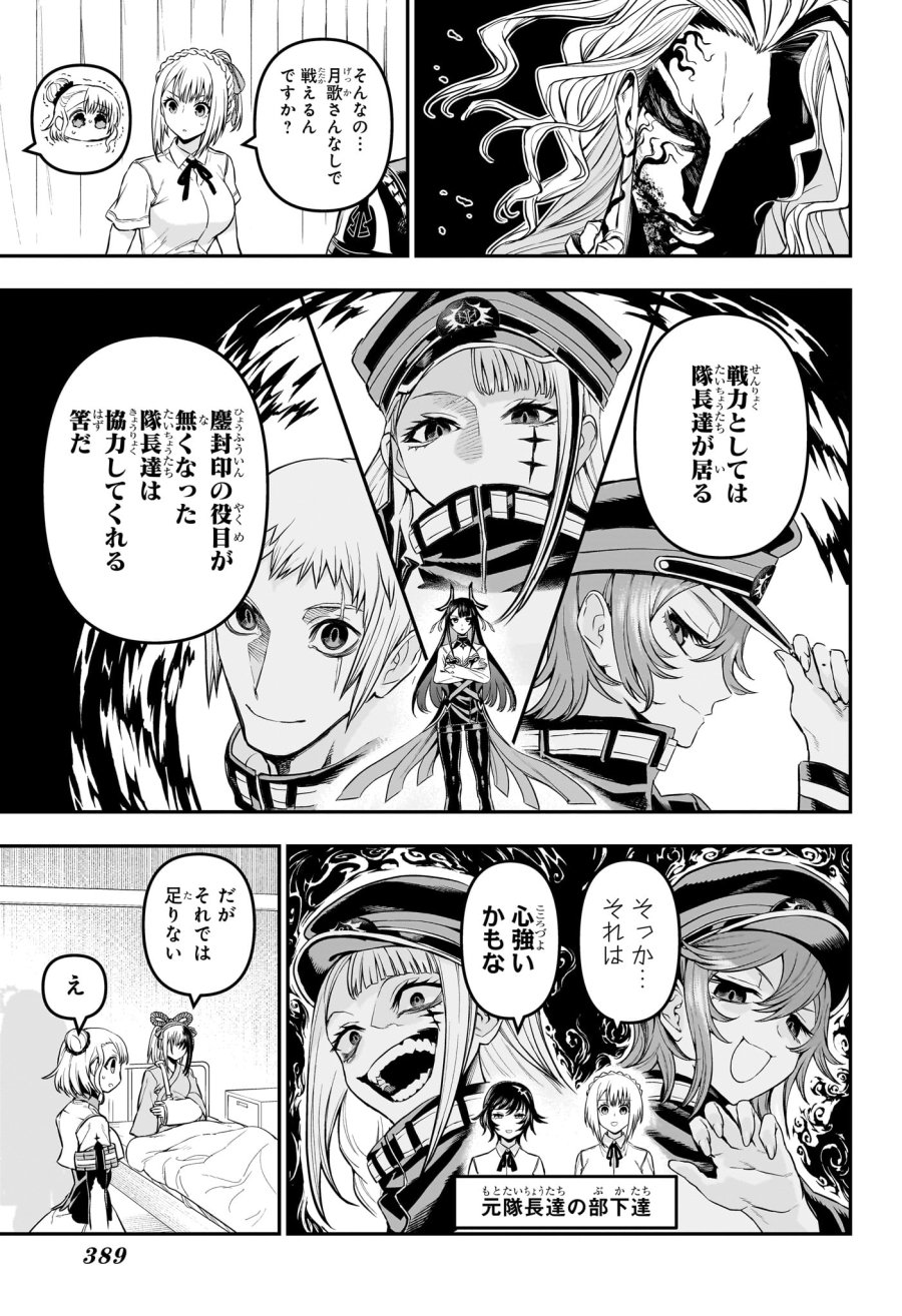 鵺の陰陽師 第147話 - Page 5