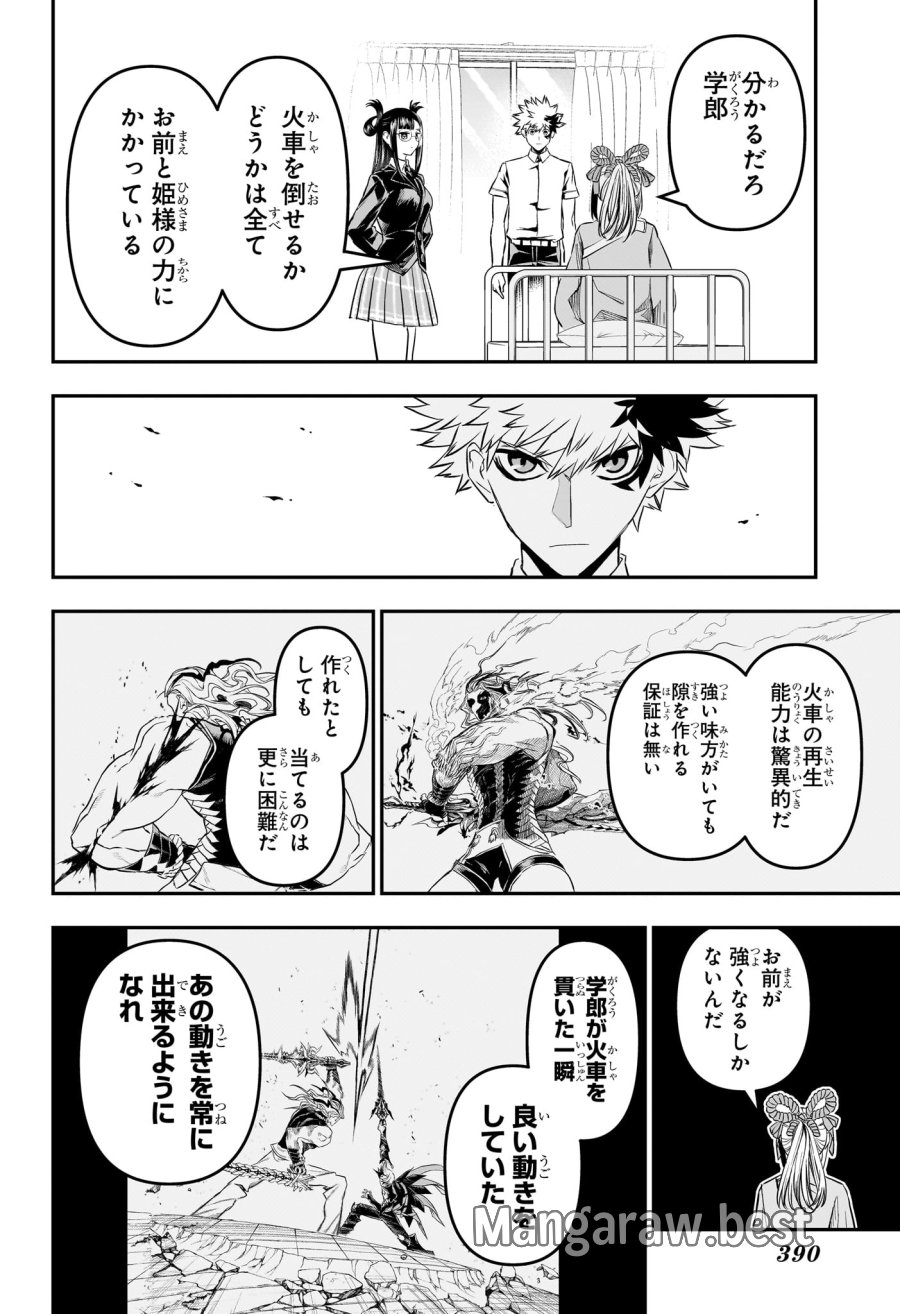 鵺の陰陽師 第147話 - Page 6