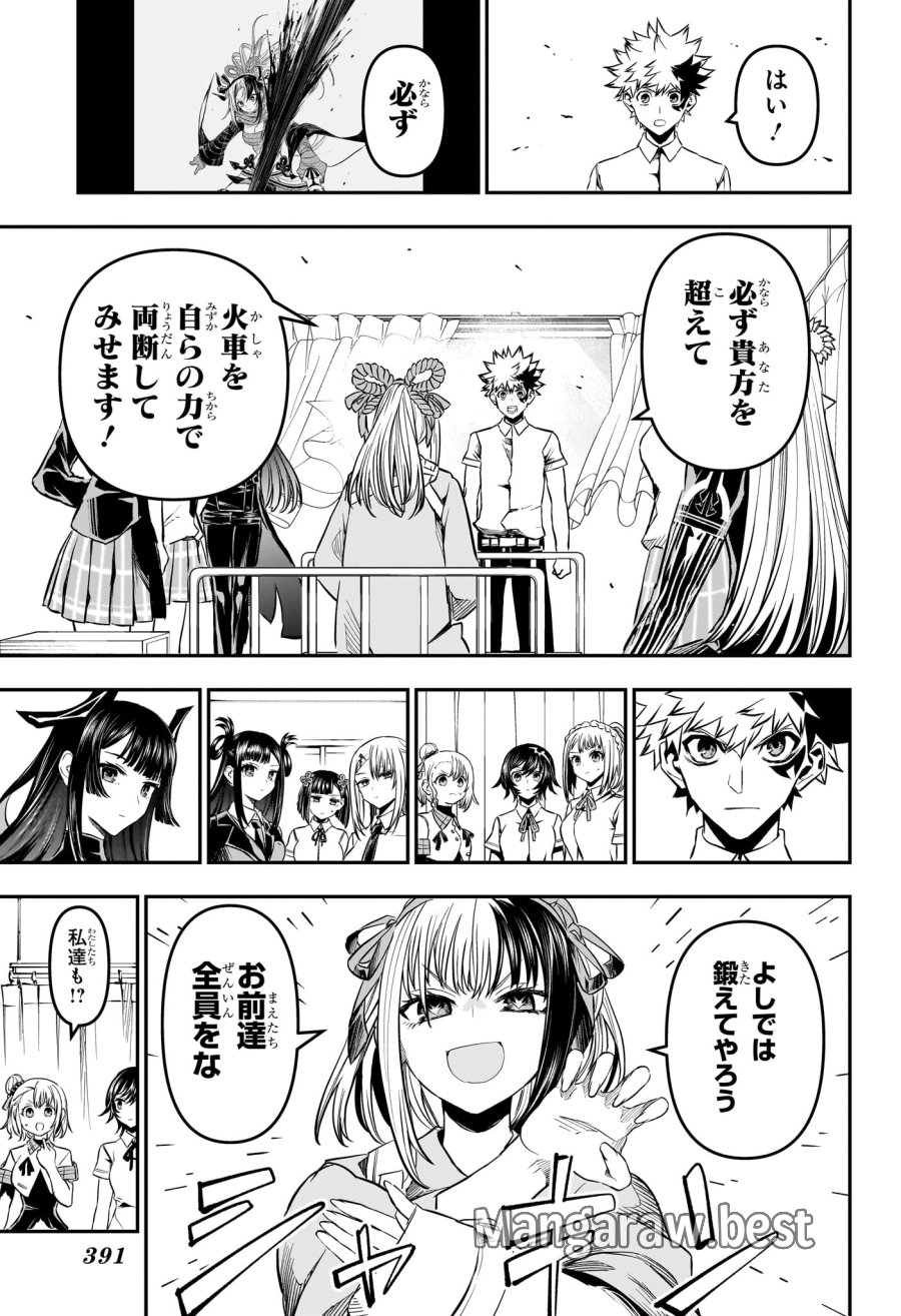 鵺の陰陽師 第147話 - Page 7