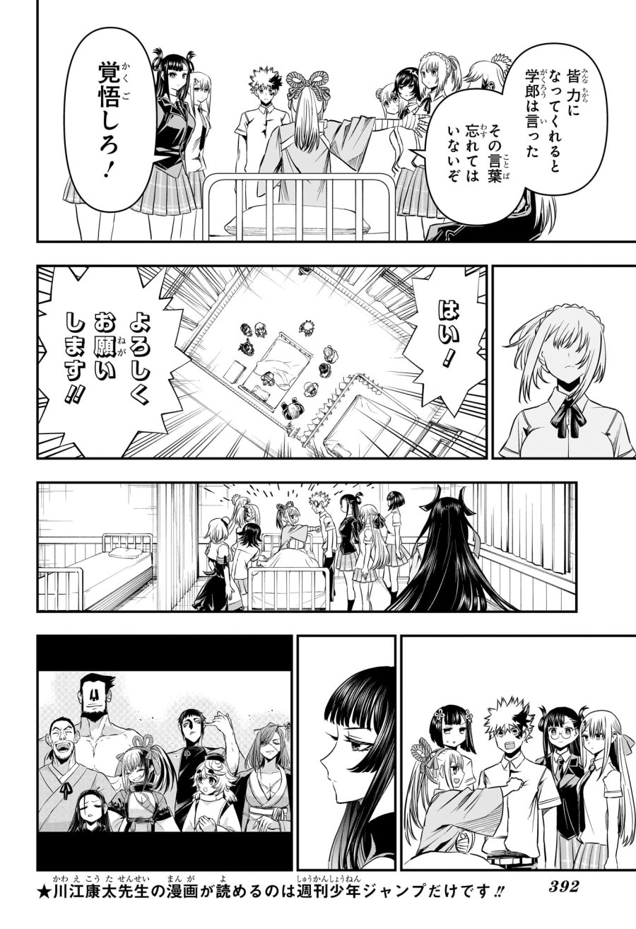 鵺の陰陽師 第147話 - Page 8