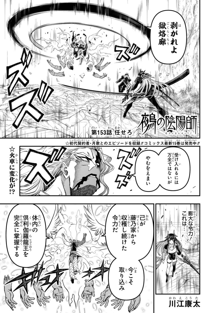 鵺の陰陽師 第153話 - Page 1