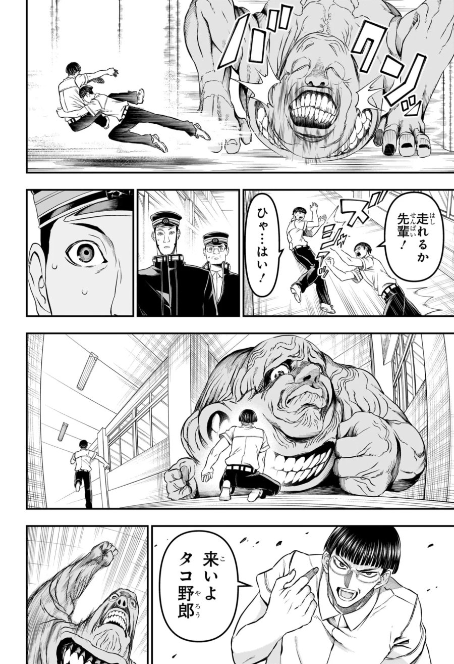 鵺の陰陽師 第153話 - Page 12
