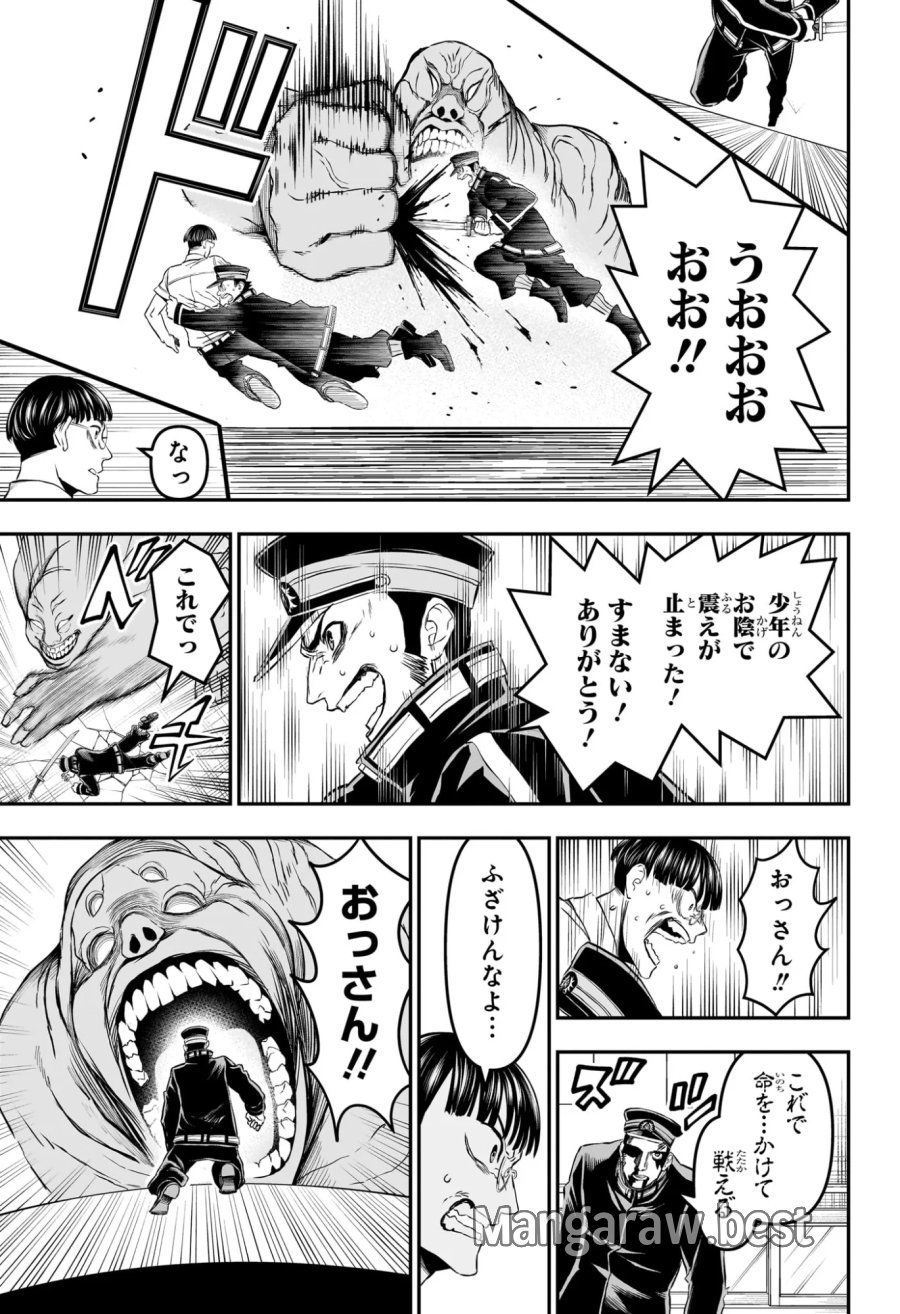 鵺の陰陽師 第153話 - Page 13