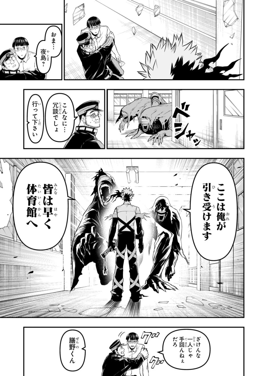 鵺の陰陽師 第153話 - Page 15